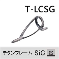 チタンSiC 両足ガイド/T-LCSG